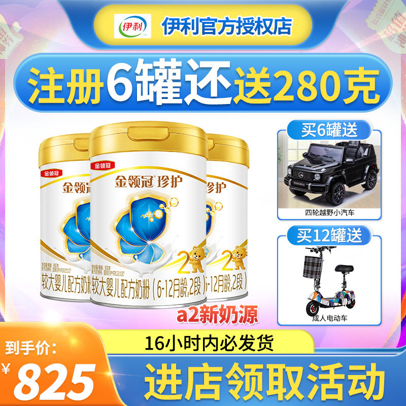 Official) Ilgold Canopy Crown Care 2-paragraph powdered infant formula Two-stage 900gx3-Taobao