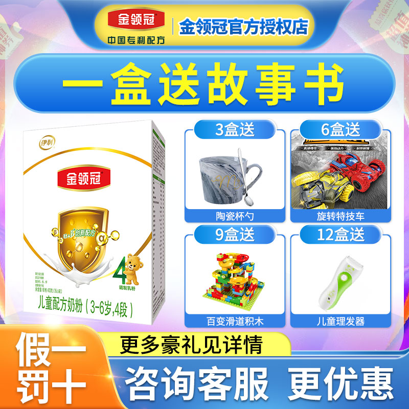 Ilikin collar 4 paragraphs of powdered milk 400g grams of boxed 3-6-7-year-old children up to four paragraphs of growing milk