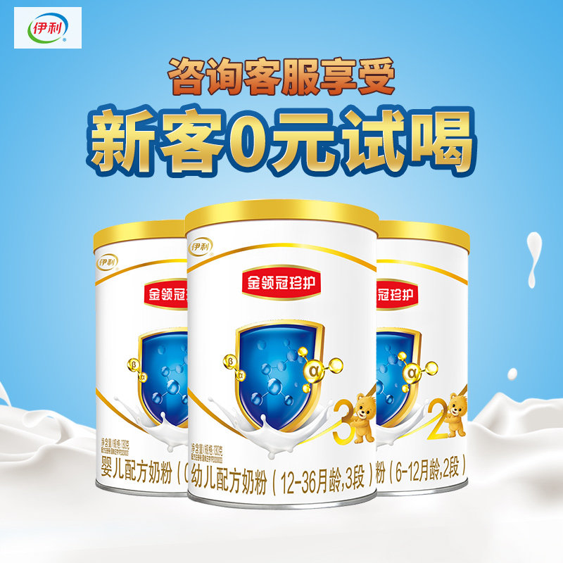u first free test drink) iligin collar rare milk powder 1 paragraph 2 section 3 paragraph 130g small jar newborn trial bag