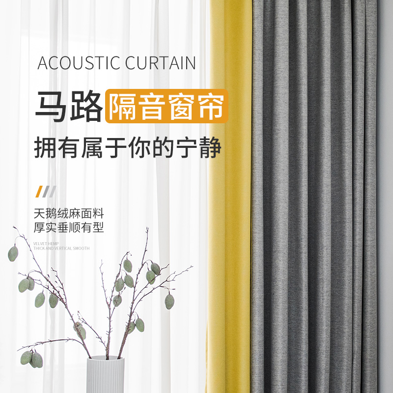 Professional Soundproof Curtains Shading Bedroom 2021 New Super Sound Absorbing Thickening 2020 Noise Reduction Noise Insulation Road Noise