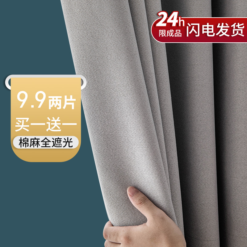 Light Shade Curtains 2021 New Living Room Modern Bedrooms Full Shading Sunscreen Sunscreen Sunbeds Light and luxurious