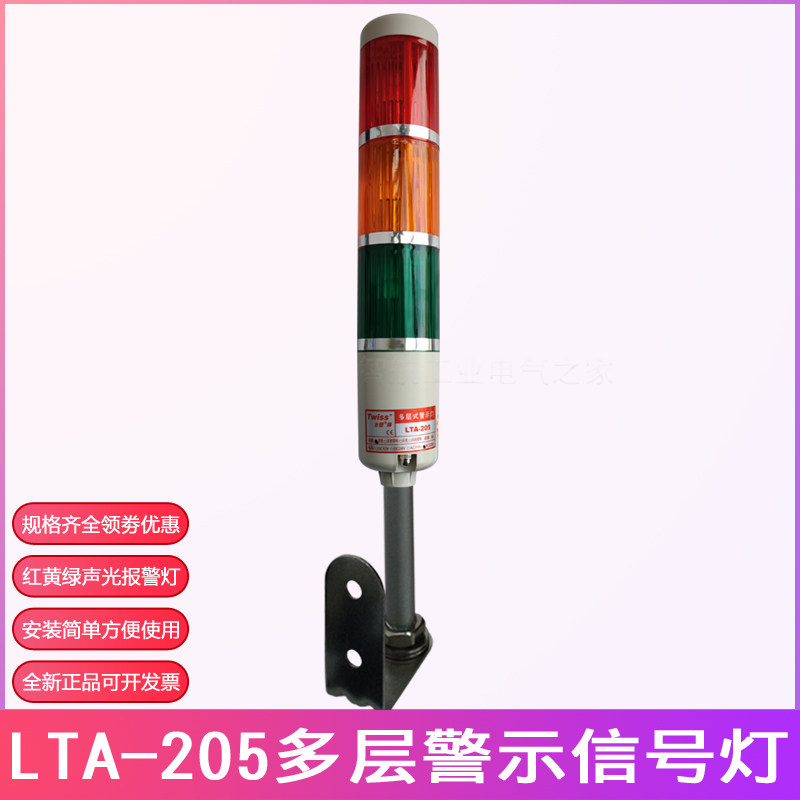 LTA-205 Tricolor Warning Lights 220V Red and Yellow Green indicator tower lights automated machine failure flash