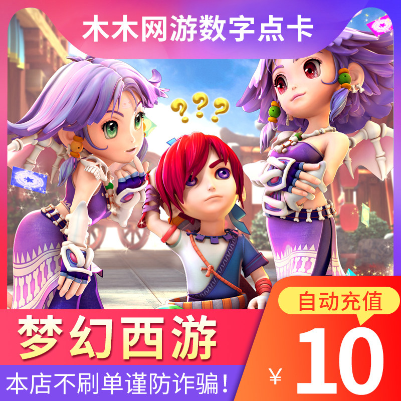 Dream West Tour 2 Points Number of Cards RMB10  Dreamsy Excursion Points of Cards 100-point Net Easy-to-be-one-Cartoon RMB10  Points Number of cards Autorecharge
