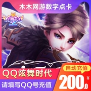 Tencent QQ Hyun Dance Age 2 điểm thẻ 200 nhân dân tệ 20000QQ Hyun nhảy 2 đồng vàng Hyun nhảy coupon 2 điểm PC phiên bản tự động tính phí - Tín dụng trò chơi trực tuyến