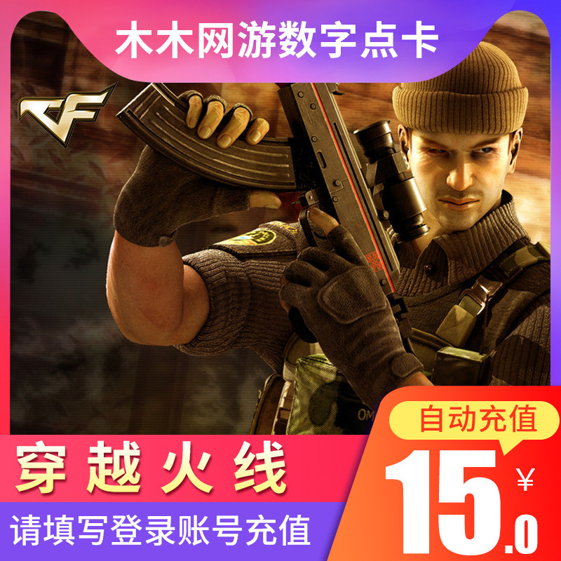 Tencent crossing the line of fire CF15 Yuan 1500CF point coupon CF point ticket crossing the line of fire CF1500 points automatically recharging
