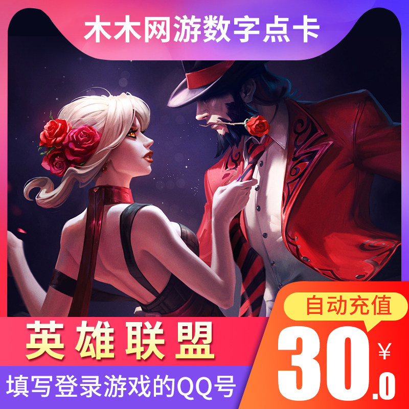 League of Legends 30 yuan card 3000lol points LOL points card LOL points Lu Ah Lu 3000 points automatic recharge