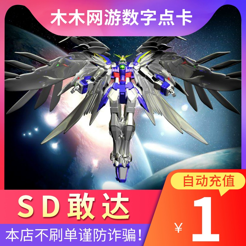 Jiuyou All-in-One Card SD Gundam OL100MB Trò chơi SD Gundam OL được tự động nạp lại với mức 1 nhân dân tệ cho mỗi thẻ tích điểm - Tín dụng trò chơi trực tuyến