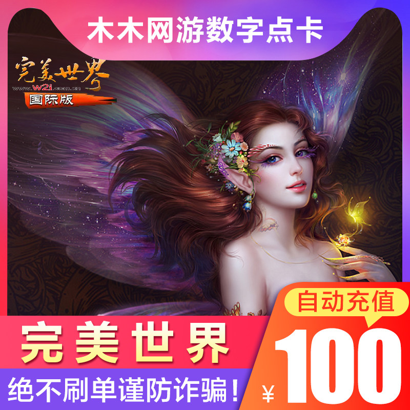 Perfect World International Edition 2 Points Card Perfect A Cartoon 10000 Point Coupon Volume RMB100  Versus 100 Gold Recharge