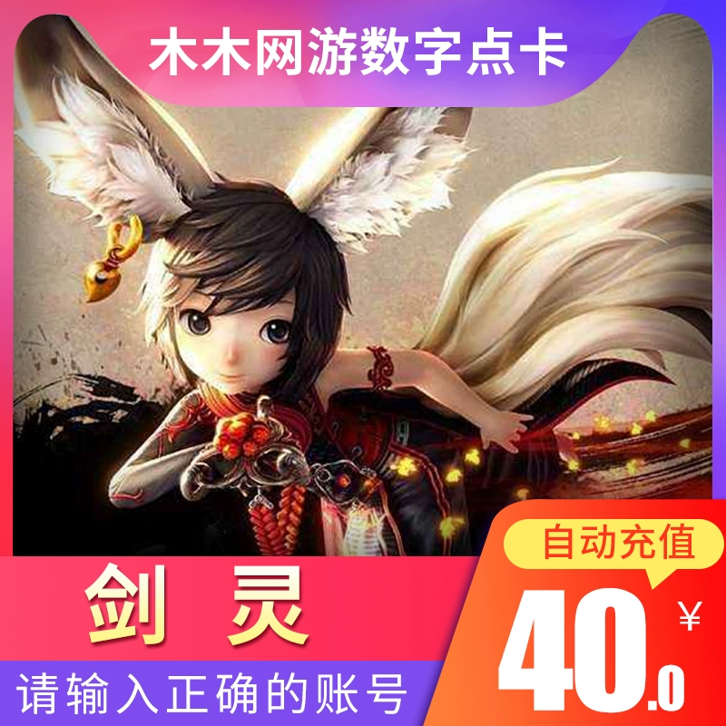 Tencent Games Tencent BNS Sword Spirit JL Point Roll Point Thẻ 40 Nhân dân tệ Phiếu giảm giá 4000 điểm Sword Spirit Point Coupon Nạp tiền tự động - Tín dụng trò chơi trực tuyến