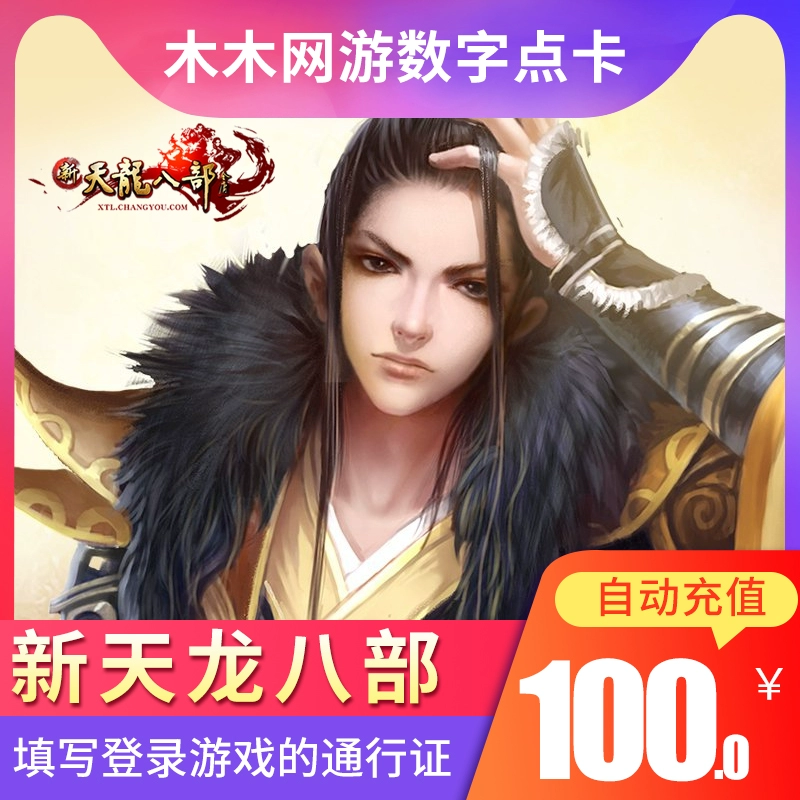 Thẻ 3 điểm 3 điểm mới của Tianlong là 100 nhân dân tệ, và thẻ thẻ là 2000 điểm và 4000 nhân dân tệ. - Tín dụng trò chơi trực tuyến