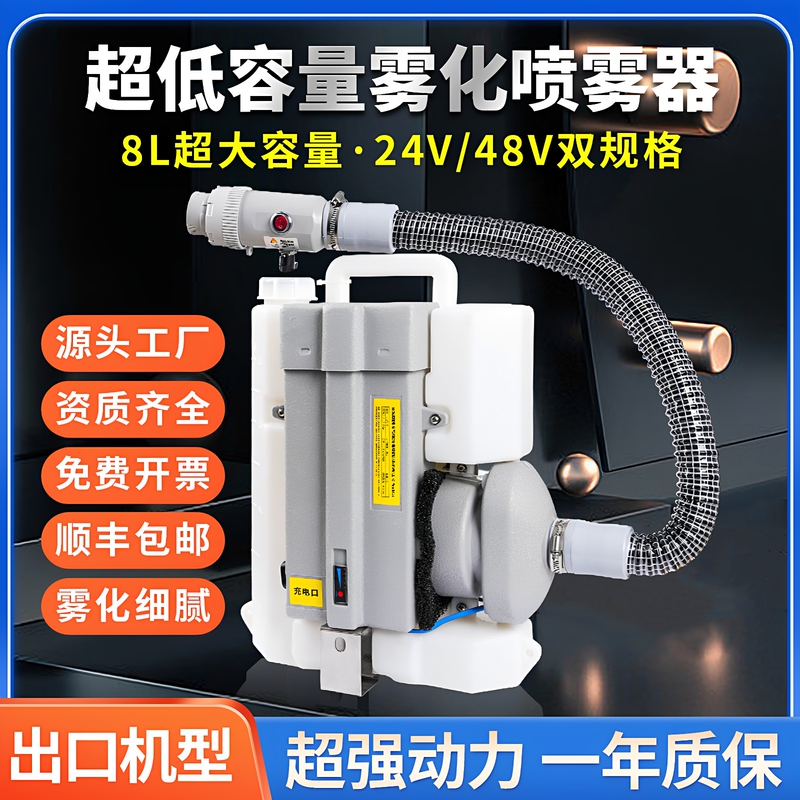 Ultra-Low-Capacity Sprayer, Electric Aerosol Disinfection, Mosquito Prevention and Epidemic Control Atomization Disinfection Fog Machine