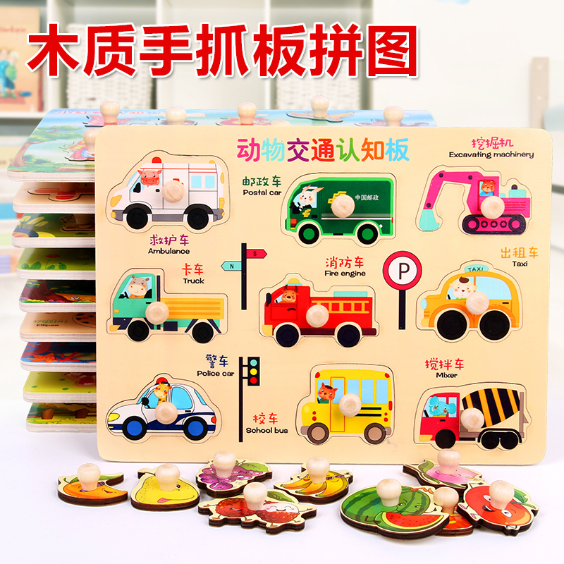 Children's early education puzzle hand grasping board 1-3-6 years old kindergarten baby wooden puzzle toy animal digital cognition