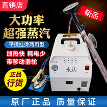Yongda 3500 watt built-in water tank lever type fully automatic energy-saving boiler iron steam garment iron curtain iron