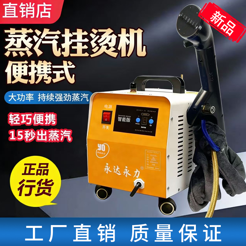 Yongda Garment Steamer, High-Power, with Water Tank, Portable, Fully Automatic Steam Iron, Commercial Handheld Nozzle for Ironing Curtains