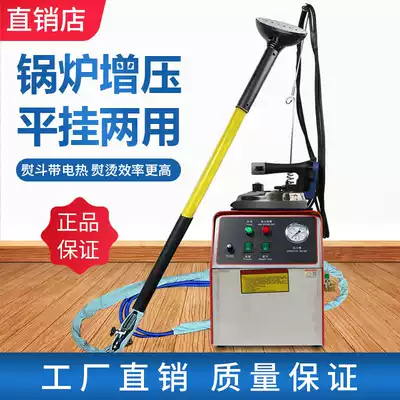 Industrial electric heating steam iron automatic water filling boiler steam iron hanging ironing machine dry cleaning shop curtain dual use