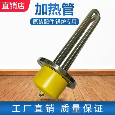 Boiler heating tube steam generator friendship electric heating tube heating tube heating tube 220V Factory original accessories