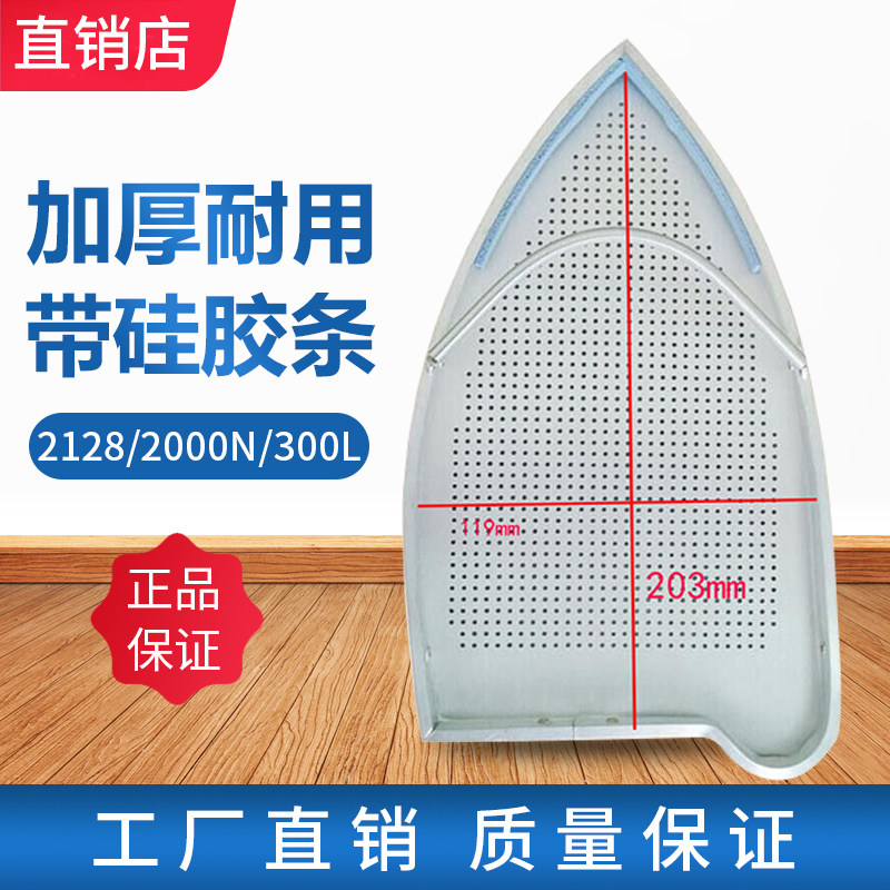 Steam iron bottom sleeve laser sleeve extreme light cover anti-coke bottom plate hot boot iron shoe-iron shoe cover thickened