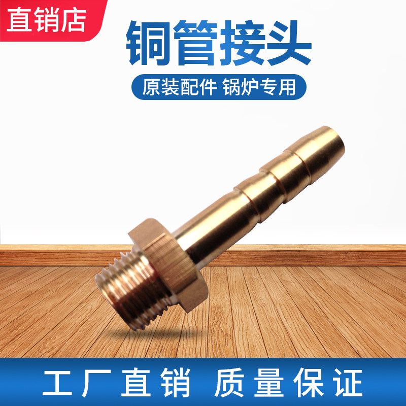 Boiler type steam iron accessories original original hot bucket adapter copper pipe joint connection steam pipe joint