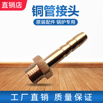 Boiler type steam iron accessories Original original iron adapter Copper pipe joint Connection steam pipe joint