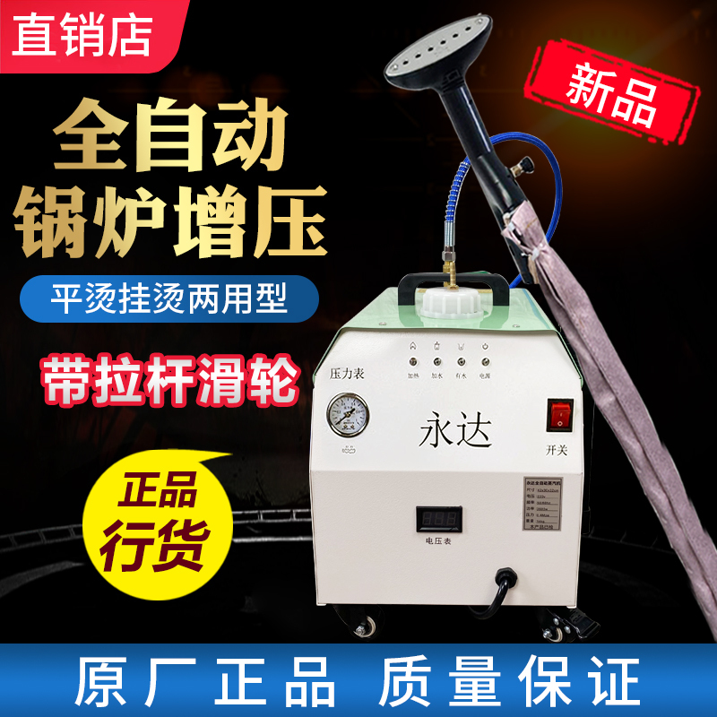 Yongda High-Power Iron with Pull Rod, Water Tank, Fully Automatic Energy-Saving Boiler, Steam Garment Steamer, Curtain Iron Yongda High-Power Iron with Pull Rod, Water Tank, Fully Automatic Energy-Saving Boiler, Steam Garment Steamer, Curtain Iron