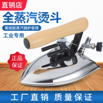 Industrial full steam iron Dry cleaner Clothing factory special air volume iron Stainless steel energy-saving boiler large iron