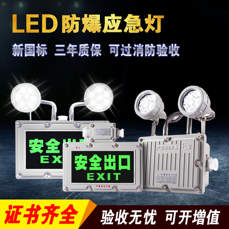 Fire emergency lighting safety exit new national standard le rechargeable two-in-one household power outage evacuation double-headed lighting