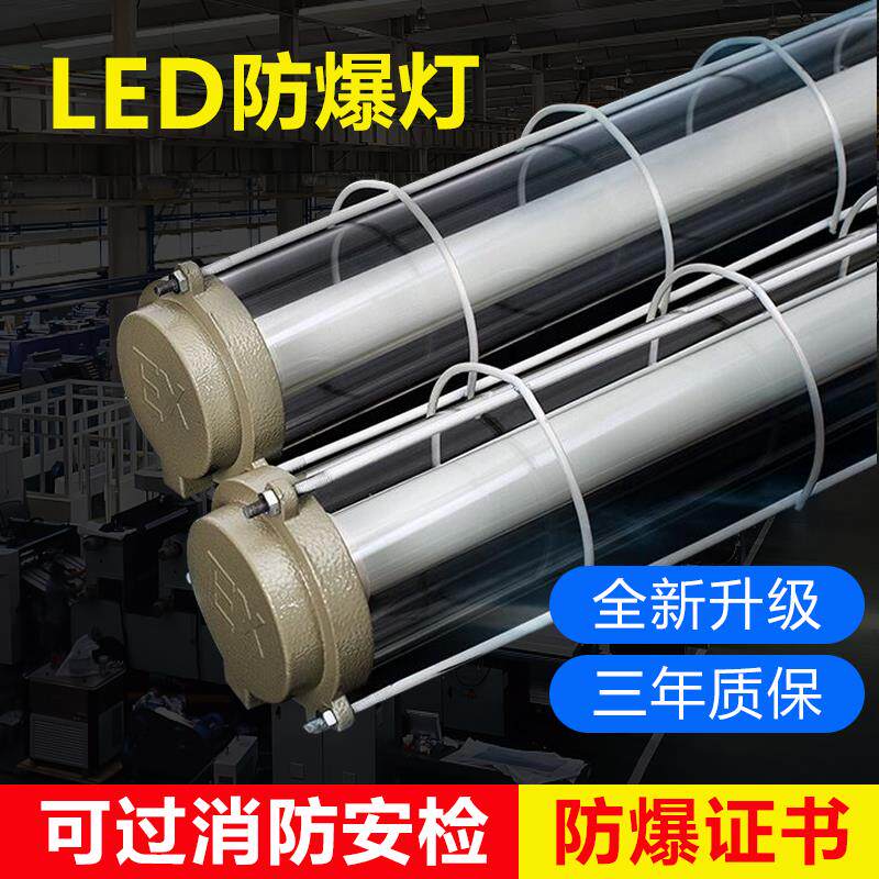 LED explosion-proof lamp Fluorescent lamp Factory workshop warehouse gas station Explosion-proof type single tube double tube plant three anti-lamp