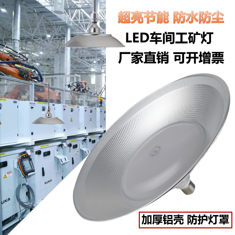 Plant LED light super bright factory workshop Lighting bulb warehouse High power e27 screw mouth 100w waterproof work mine lamp