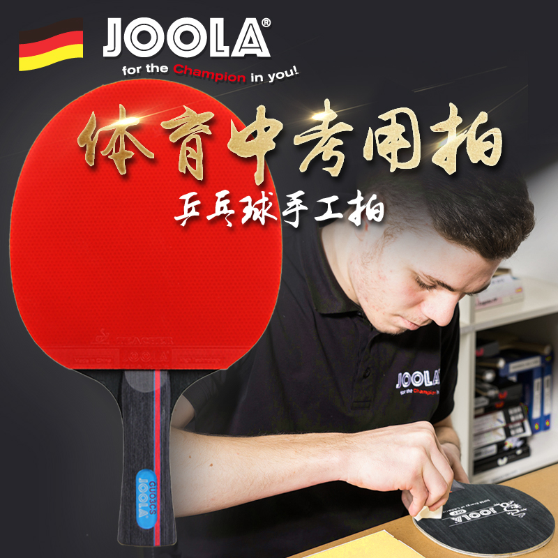 JOOLA YoulaJura table tennis racket professional class horizontal pat on the straight bat for children elementary school children beginner carbon