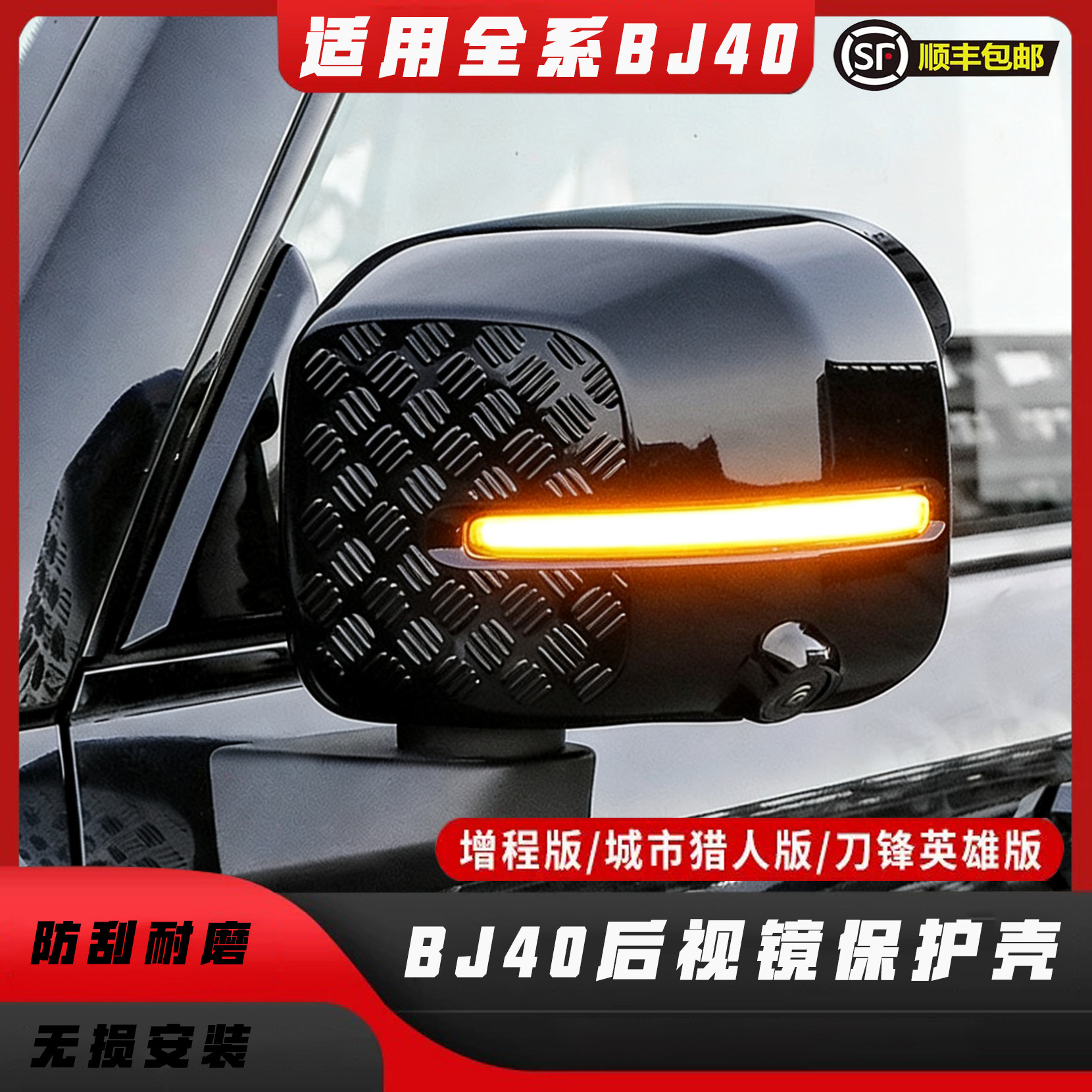 Подходит для новой линейки BJ40E/C-расширенная версия крышки зеркала заднего вида, детали для модификации корпуса, декоративная наклейка для бровей от дождя, защитная крышка