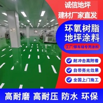 Factory warehouse epoxy resin floor paint oily two-component floor paint bright sand-fixing high wear-resistant and pressure-resistant indoor