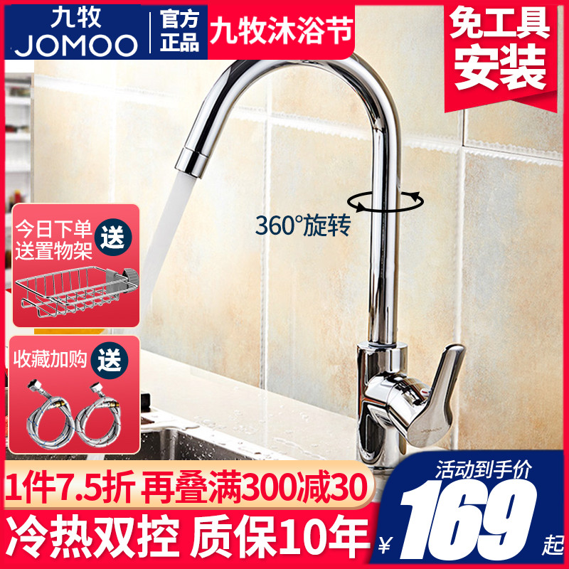 Kumai JOMOO kitchen faucet hot and cold wash basin faucet home sink anti-splash sink faucet all copper