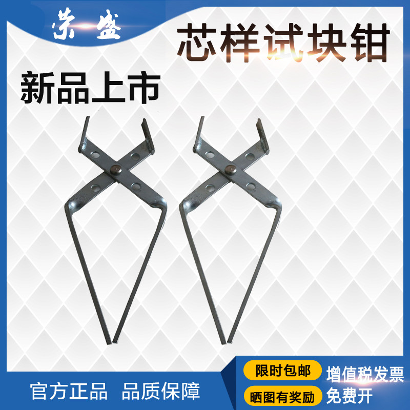 Coring machine Drill core sample test block pliers Coring machine clip core sample test block pliers Core sample clip coring pliers