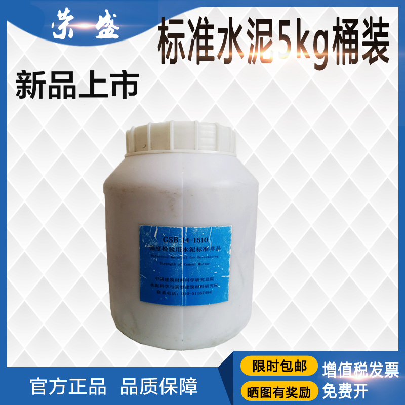 Fly Ash Standard Cement 5kg Barrelled Cement Standard Sample Additive Base Cement 25kg Bag