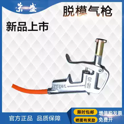 Plastic test mold demoulding gun Plastic test mold demoulding tool special demoulding air gun