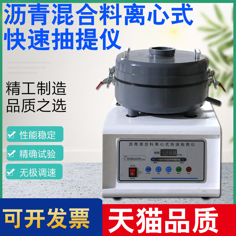 Mixed material Extraction Asphalt Mix Fast Extractor Asphalt Mix material centrifugal separator