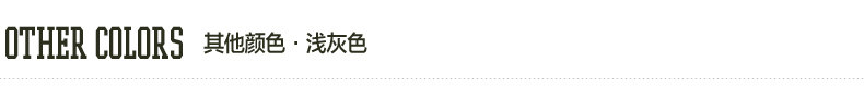  16浅灰色其它颜色-横幅.jpg
