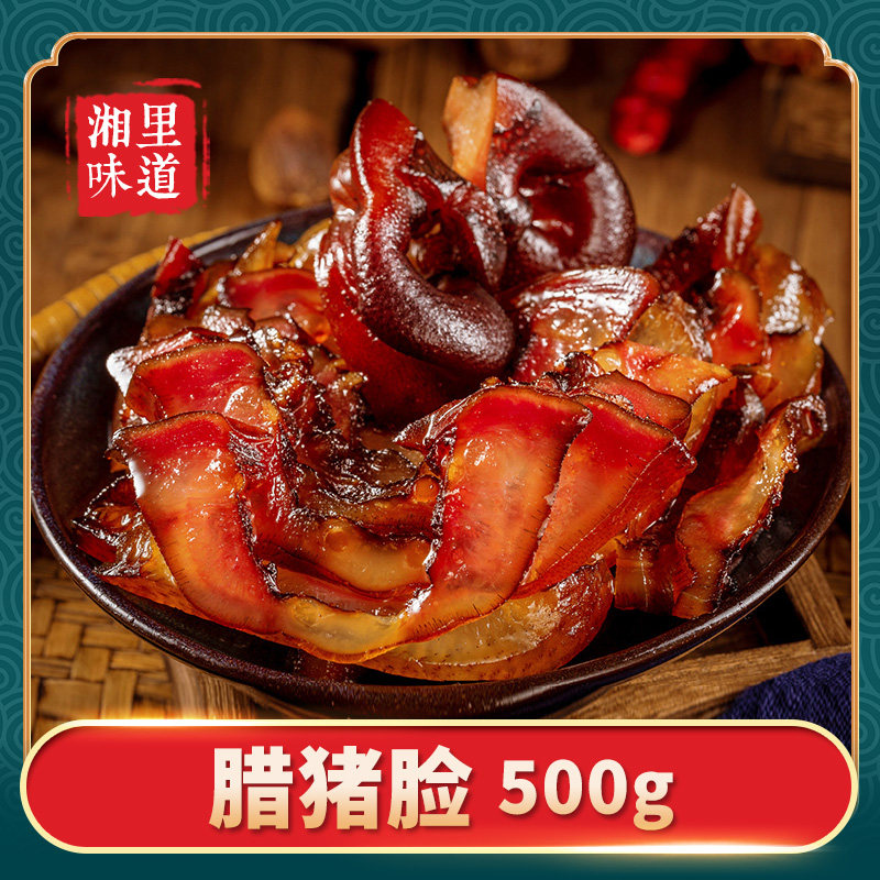Features Flavor Rai Pig Face 500g Rag Pork Nose Hunan Special Produce Farmhouse Homemade Smoked Pork Head Meat Sichuan Rameat-Taobao