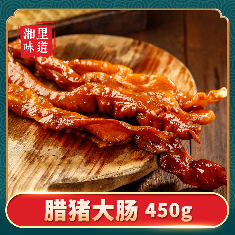Farmhouse homemade sausage rice bran sausage Hunan Tut production Rag pig intestines Lard Intestines Pig sausage 450g-Taobao