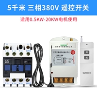 20 кВт/5 км 380 В высокий дистанционный дистанционный коммутатор +6511