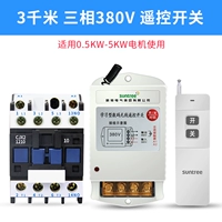 5 кВт/3 км 380V Обычный переключатель дистанционного управления +1810