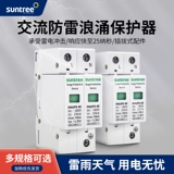 Sina Langyong Protector 2P MineFarers 380V 遁 20-40KA фотоэлектрический AC Электроэнергетический уход