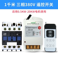 20 кВт/1 км 380 В обычный дистанционный дистанционный переключатель +6511