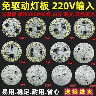 220v免驱动灯板led筒灯水晶维修灯片改造灯卧室餐吊圆形灯芯灯盘