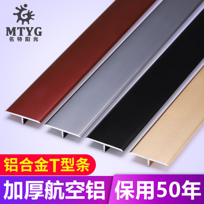 Aluminum alloy t-strip wood floor pressure strip edge strip metal stainless steel titanium threshold decorative line edge strip