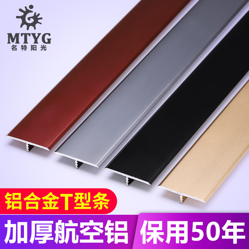 Aluminum alloy T-shaped strip wood floor strip edge strip metal stainless steel titanium sill decorative line embossed strip