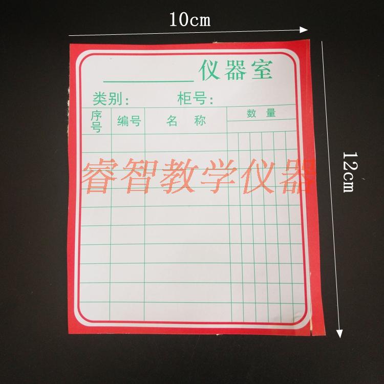 Laboratory Label Paper Overall Cabinet Storage Equipment Register Teaching Instrument Library Signs Adhesive