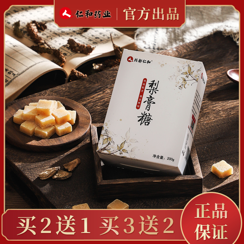 Benevolent and heckly autumn pear paste sugar Zhengzong Pure Artisanal Fat Sea Mint Moisturizing candy The official of the Nourishing Voice Lozenge