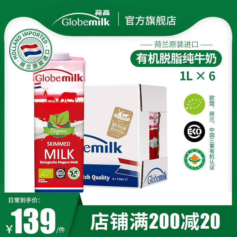 (Imported from the Netherlands)Hegao organic skimmed pure milk 1L*6 boxes 3 8 excellent milk protein breakfast milk