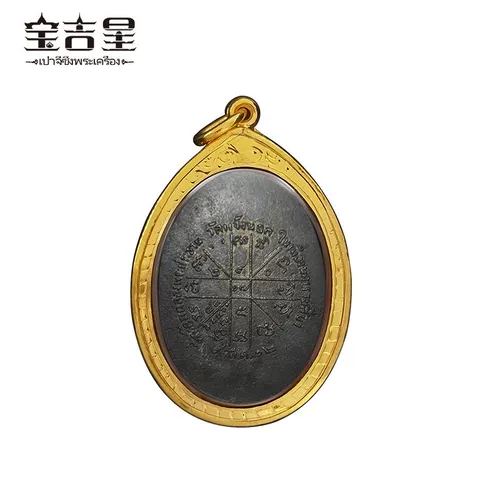 Таиланд Амулет подлинный Long Po Kun Master Ben, как сама первая страница Red Copper 2512